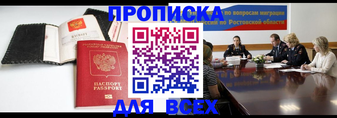 найти адрес прописки в Сочи