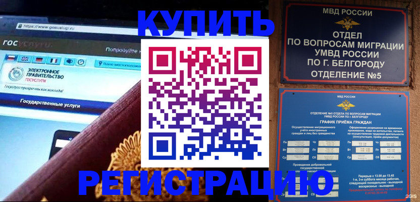 прописка штамп в Сочи