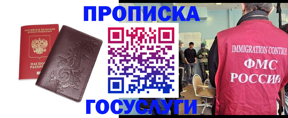 миграционный учет в Сочи