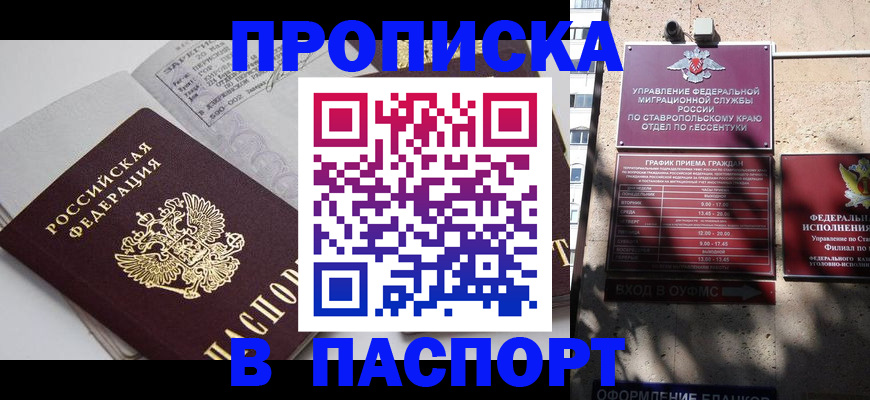 прописка для школы в Сочи