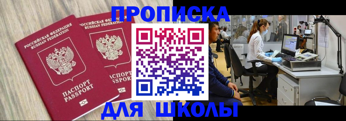 прописка для кредита в Сочи